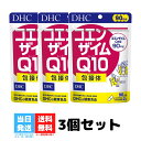 DHC コエンザイム Q10 包接体 90日分 3個セット 180粒 サプリ 徳用 サプリメント 男性 女性 ディーエイチシー ビタミンc エイジングケア 美容 サポート 健康食品 送料無料 DHC コエンザイム Q10 包接体 90日分 3個セット 180粒 サプリ 徳用 サプリメント 男性 女性 ディーエイチシー ビタミンc エイジングケア 美容 サポート 健康食品 送料無料 吸収力の高いコエンザイムQ10包接体を配合！さらにエネルギッシュな毎日をサポート体の中から若々しく、美しく。強いバリアパワーとエネルギーづくりに欠かせないコエンザイムQ10。『コエンザイムQ10 包接体』はナノサイズまで小さくしたコエンザイムQ10を環状オリゴ糖で包み、「包接体」とすることで吸収力・持続力をアップ※。さらに体内のコエンザイムQ10のはたらきを助けるビタミンCも配合しました。一日摂取目安量あたり、90mgのコエンザイムQ10を摂ることができます。 2