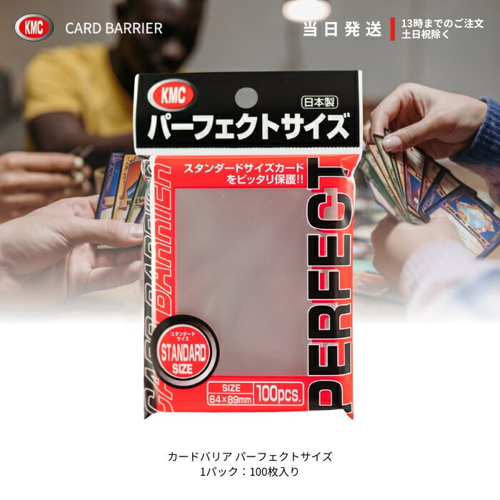 KMC NEW カードバリアー100 パーフェクトサイズ 100枚入り 64×89mm カード入れ トレーディングカード ケース カードスリーブ インナースリーブ 収納 送料無料