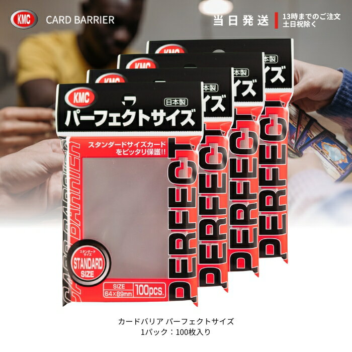 KMC NEW カードバリアー100 パーフェクトサイズ 100枚入り 4個セット 64×89mm カード入れ トレーディングカード ケース カードスリーブ インナースリーブ 収納 送料無料