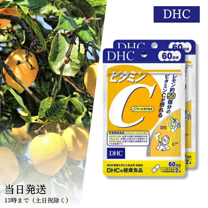 DHC ビタミンC ハードカプセル 60日分 2個 サプリ サプリメント 送料無料