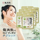 龍角散 龍角散ののどすっきり桔梗タブレット 抹茶ハーブ味 10.4g 6個セット のどすっきり 桔梗 タブレット 抹茶 ハーブ 送料無料