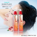 サニープレイス 薬用 ザクローペリ 120ml 2個セット 育毛剤 医薬部外品 ザクロペリ ザクロ 白髪 SUNNYPLACE 美容室 美容院 サロン 送料無料