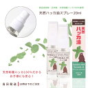 ハッカスプレー ペパーミント商会 天然ハッカ油 スプレー 20ml 2個セット 食品添加物 日本製 食品 アロマ アロマオイル マスク ミント マスクスプレー 清涼感 送料無料