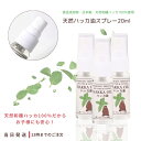 ハッカスプレー ペパーミント商会 天然ハッカ油 スプレー 20ml 3個セット 食品添加物 日本製 食品 アロマ アロマオイル マスク ミント マスクスプレー 清涼感 送料無料
