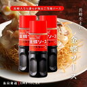 チョーコー 金蝶ソース ウスター 308g 3個セット 香辛料 スパイシー 酸味 タイム クローブ セージ ナツメグ 隠し味 中華料理 長崎 送料無料