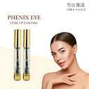 フェニックス アイ カールアップ コーティング 8ml 2個セット まつ毛美容液 まつげ 睫毛 カールキープ オデット 美容液 サロン専売品 水溶性 マスカラタイプ 伸びる まつ毛パーマ トリートメント 送料無料
