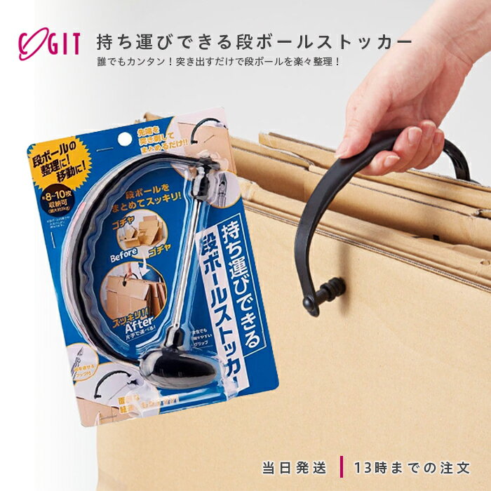 コジット 持ち運びできる段ボールストッカー ダンボール 持ちやすい 便利グッズ ひも通し ゴミ リサイクル 収納 片付け 送料無料