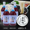 唐船峡食品 唐船峡めんつゆ 1L 4本セット 唐船峡 業務用 めんつゆ 麺つゆ 天ぷら つゆ ストレート 九州 鹿児島 甘口 あっさり そうめん ギフト 送料無...