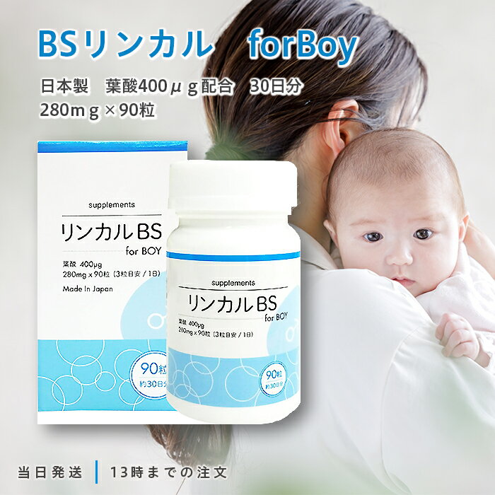 楽天市場】リンカルbs for boyの通販 楽天市場】リンカルbs for boyの通販