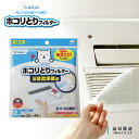 フィルたん パッと貼るだけ ホコリとり フィルター 浴室乾燥機用 東洋アルミ 2枚入り 送料無料