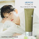 アリミノ ピース ウェットオイル ワックス 100g プロデザインシリーズ ARIMINO PEACE スタイリング ジェル しっとり ハード ヘアワックス 送料無料