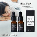 ジョンズブレンド ムスクジャスミン アロマオイル ルームフレグランス 8mL 2個セット エアーフレッシュナー John's Blend OA-JON-26-6 MUSK JUSMINE ノルコーポレーション 送料無料
