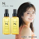 ナプラ N. SHEAオイル 150ml 2個セット ナプラ N. エヌドット シアオイル スタイリングオイル 洗い流さないヘアトリートメント アウトバスオイル トリートメント ダメージケア 送料無料