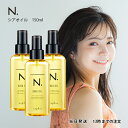ナプラ N. SHEAオイル 150ml 3個セット ナプラ N. エヌドット シアオイル スタイリングオイル 洗い流さないヘアトリートメント アウトバスオイル トリートメント ダメージケア 送料無料
