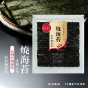 山本海苔店 全型焼海苔 金 8枚 九州有明海 国産 のり 海苔 ギフト お歳暮 内祝 仏事 家庭 まとめ買い 焼き海苔 焼きのり 手土産 ランキング 恵方巻 節...