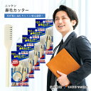 ニッケン 鼻毛カッター 個包装 10本入 5個セット NIKKEN エチケット 便利 トラベル 携帯 旅行