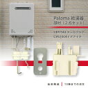 パロマ 給湯器 部材 SBP7540 テンカプラグ EMUJ004 イグナイタ 2点セット Paloma 部品 パーツ 点火装置 点火エラー 点火不良 イグナイ...