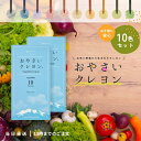 おやさいクレヨン 10色 2個セット mizuiro 野菜クレヨン 安全 クレヨン ベビー 赤ちゃん 幼児用 お絵かき 口に入れても 安心 安全 野菜 くれよん...
