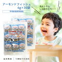 阿川食品 アーモンドフィッシュ 6g×30袋 2個セット 学校給食使用食品 アーモンド小魚 小魚 おやつ カルシウム お菓子 個包装 おつまみ 珍味 小袋 送料無料