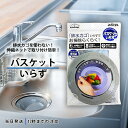 ダイセル バスケットいらず ダイセル 生ゴミ入れ