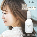 Fエイド プリフィカ ミル 150ml ミルクタイプ フィヨーレ FIOLE Purifica 洗い流さないヘアトリートメント アウトバストリートメント しっとり なめらか ミルクタイプ