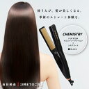 P-UP エクステラ ケミストリー テラヘルツ シルクコート ストレートアイロン ブラック 黒 ヘアアイロン ヘアーアイロン ストレート コテ 美髪 ツヤ髪 ダ...