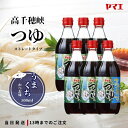 ヤマエ 高千穂峡つゆ かつお味 うまくち 麺つゆ 500ml 6本セット めんつゆ 宮崎 そうめんつゆ ストレート 都城市 素麺つゆ 九州 ストレートつゆ 送料...