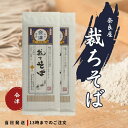 奈良屋 裁ちそば 200g 2袋セット 節分そば まとめ買い 母の日 父の日 敬老の日 ギフト プレゼント 美味しい お取り寄せ 高級 蕎麦 そば グルメ 生そば マツコ 池森そば マツコ サンドウィッチマン