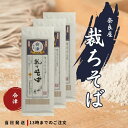 奈良屋 裁ちそば 200g 3袋セット 節分そば まとめ買い 母の日 父の日 敬老の日 ギフト プレゼント 美味しい お取り寄せ 高級 蕎麦 そば グルメ 生そば マツコ 池森そば マツコ サンドウィッチマン