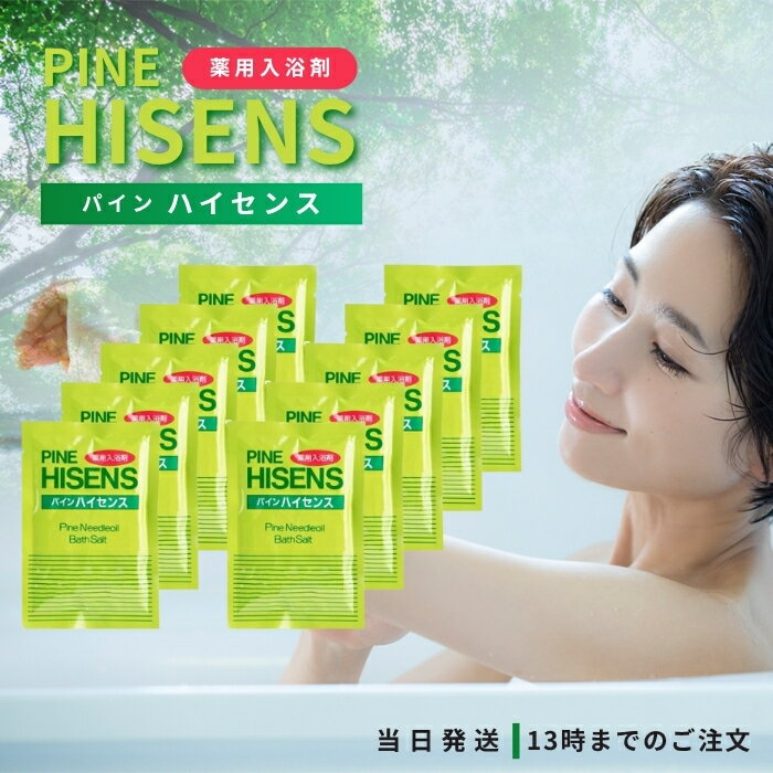 高陽社 パインハイセンス 50g 10袋セット 松葉油 パインニードル 薬用入浴剤 弱アルカリ 冷え性 疲労回..