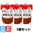 利根川商店 味噌だれの素 130g 元祖 味噌ダレ みそだれ パウチ 焼き鳥 焼鳥 味噌 3袋セット