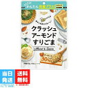クラッシュアーモンド すりごま 50g アーモンド かんたん栄養プラス 送料無料
