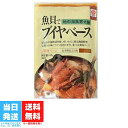 魚貝でブイヤベース ブイヤベース ますやみそ 180g 地中海風 寄せ鍋 魚介 4人前 送料無料