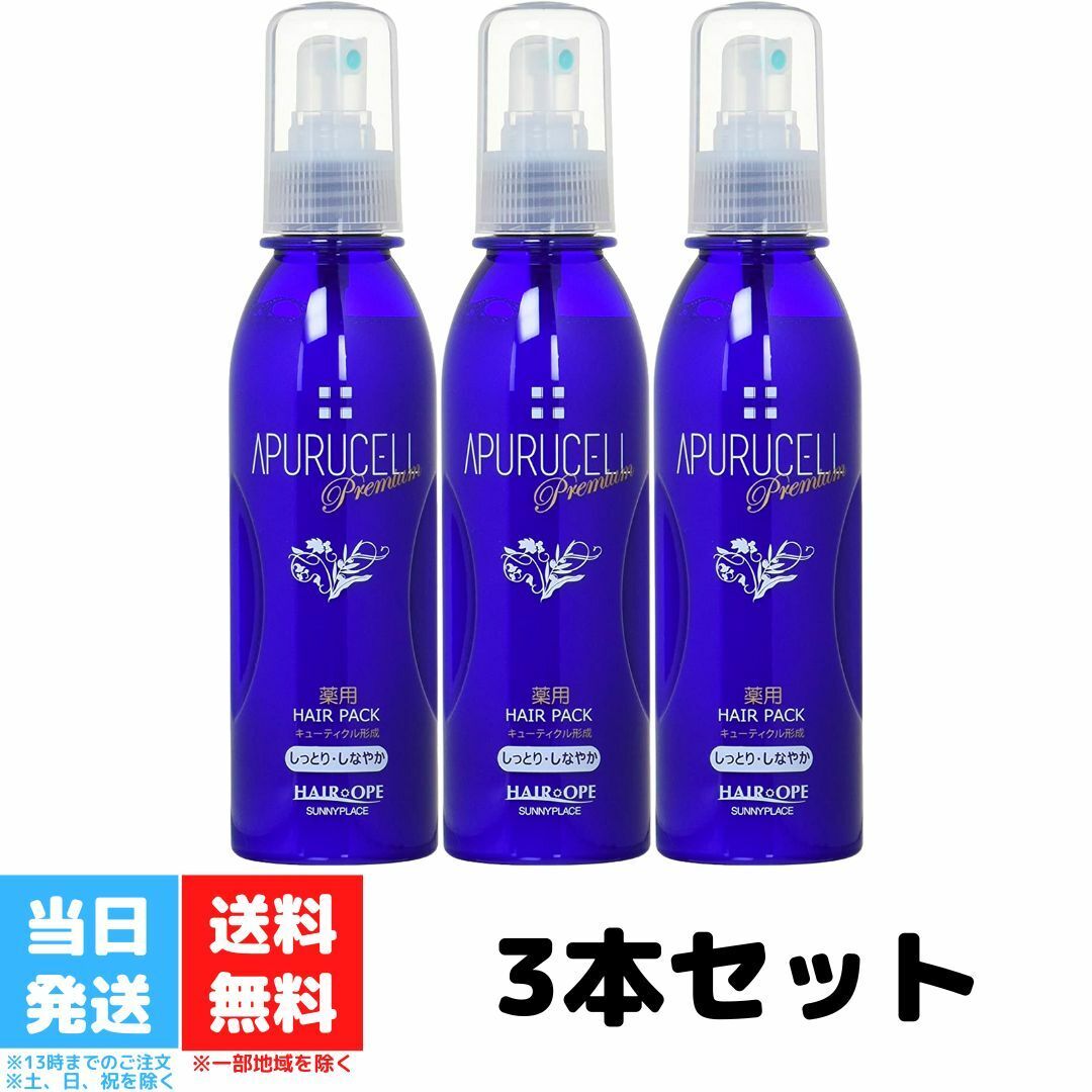 サニープレイス アプルセル プレミアム 薬用 ヘアパック しっとり 165ml 3個セット しなやか