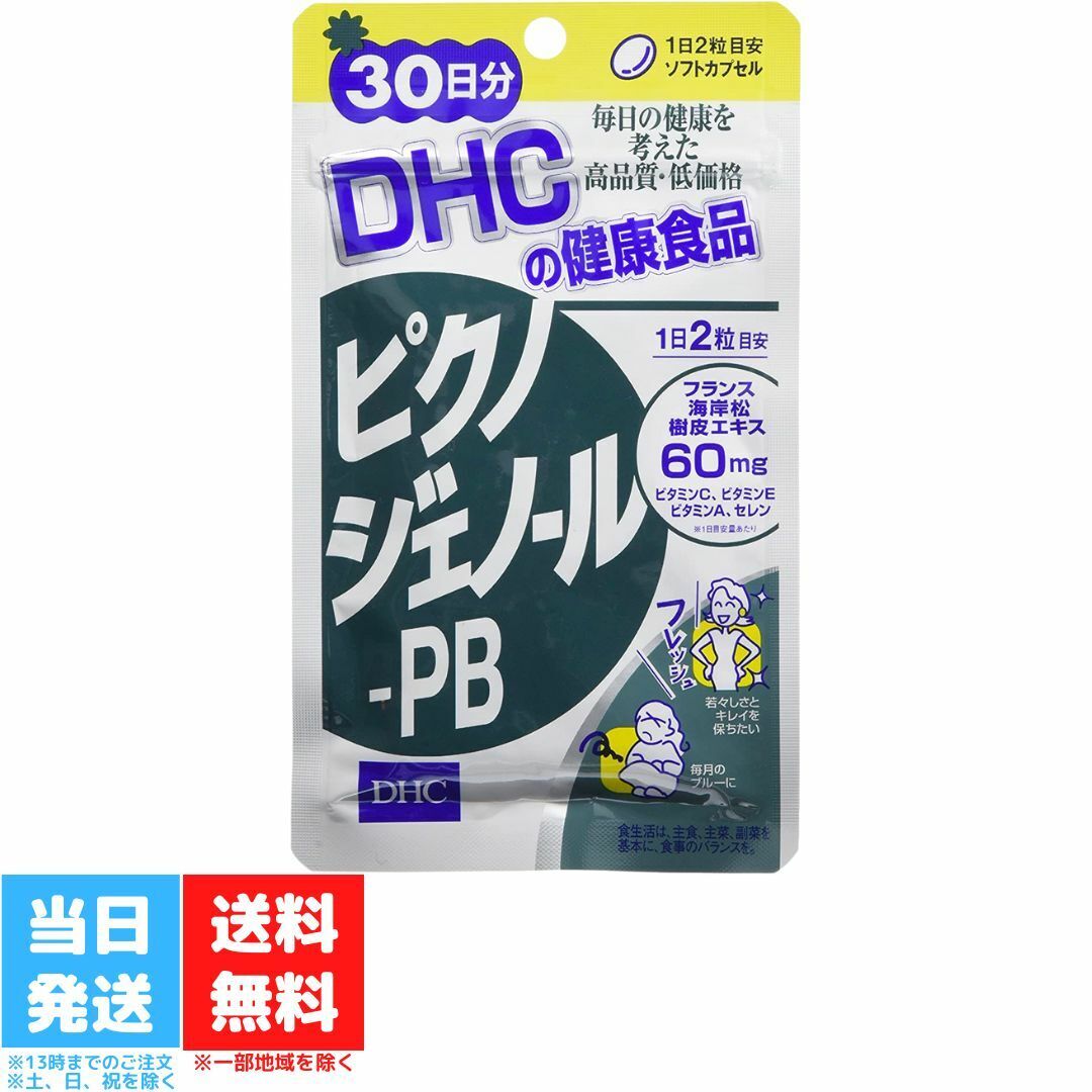 DHC ピクノジェノール-PB 30日分 60粒 サプリメント サプリ ビタミン ビタミンc ピクノジェノール ビタミンa ビタミンe 美容 健康 ディーエイチシー 健康食品 送料無料 DHC ピクノジェノール-PB 30日分 60粒 サプリメント サプリ ビタミン ビタミンc ピクノジェノール ビタミンa ビタミンe 美容 健康 ディーエイチシー 健康食品 送料無料 美と健康を守る天然のパワーフランスの南西部からスペイン国境にかけての大西洋沿岸に生育する「フランス海岸松（かいがんしょう）」。その樹皮から抽出された天然成分のフランス海岸松樹皮エキス・ピクノジェノールをとりやすいサプリメントにしました。ピクノジェノールは約40種類もの有機酸を含むフラボノイド複合体として古くから親しまれ、毎日の美容や健康、若々しさに役立ちます。女性ならではのお悩みや、ブツブツ・カサカサが気になる方にもおすすめです。 2