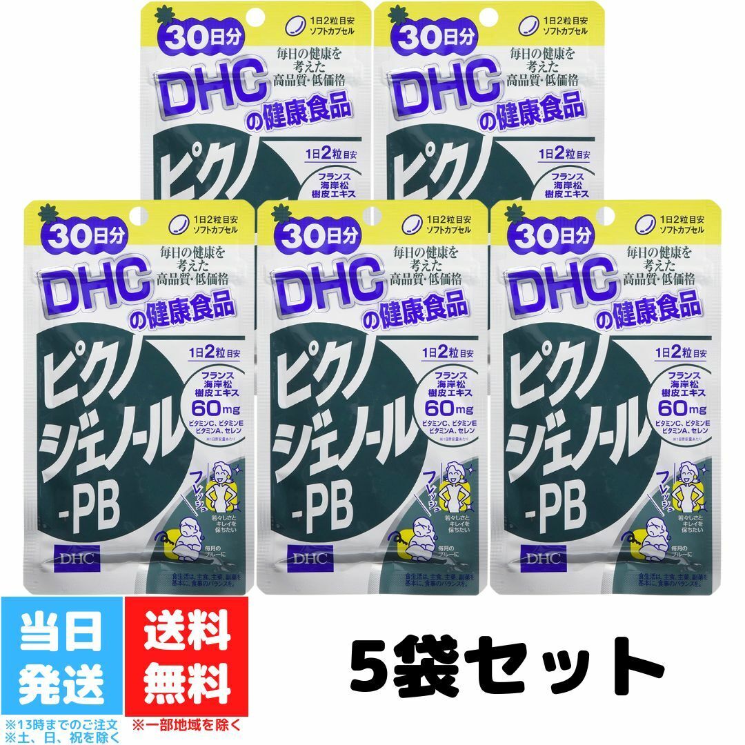 DHC ピクノジェノール-PB 30日分 60粒 5個セット サプリメント サプリ ビタミン ビタミンc ピクノジェノール ビタミンa ビタミンe 美容 健康 ディーエイチシー 健康食品 送料無料