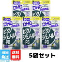 DHC ピクノジェノール-PB 30日分 60粒 5個セット サプリメント サプリ ビタミン ビタミンc ピクノジェノール ビタミンa ビタミンe 美容 健康 ディーエイチシー 健康食品 送料無料 DHC ピクノジェノール-PB 30日分 60粒 5個セット サプリメント サプリ ビタミン ビタミンc ピクノジェノール ビタミンa ビタミンe 美容 健康 ディーエイチシー 健康食品 送料無料 美と健康を守る天然のパワーフランスの南西部からスペイン国境にかけての大西洋沿岸に生育する「フランス海岸松（かいがんしょう）」。その樹皮から抽出された天然成分のフランス海岸松樹皮エキス・ピクノジェノールをとりやすいサプリメントにしました。ピクノジェノールは約40種類もの有機酸を含むフラボノイド複合体として古くから親しまれ、毎日の美容や健康、若々しさに役立ちます。女性ならではのお悩みや、ブツブツ・カサカサが気になる方にもおすすめです。 2