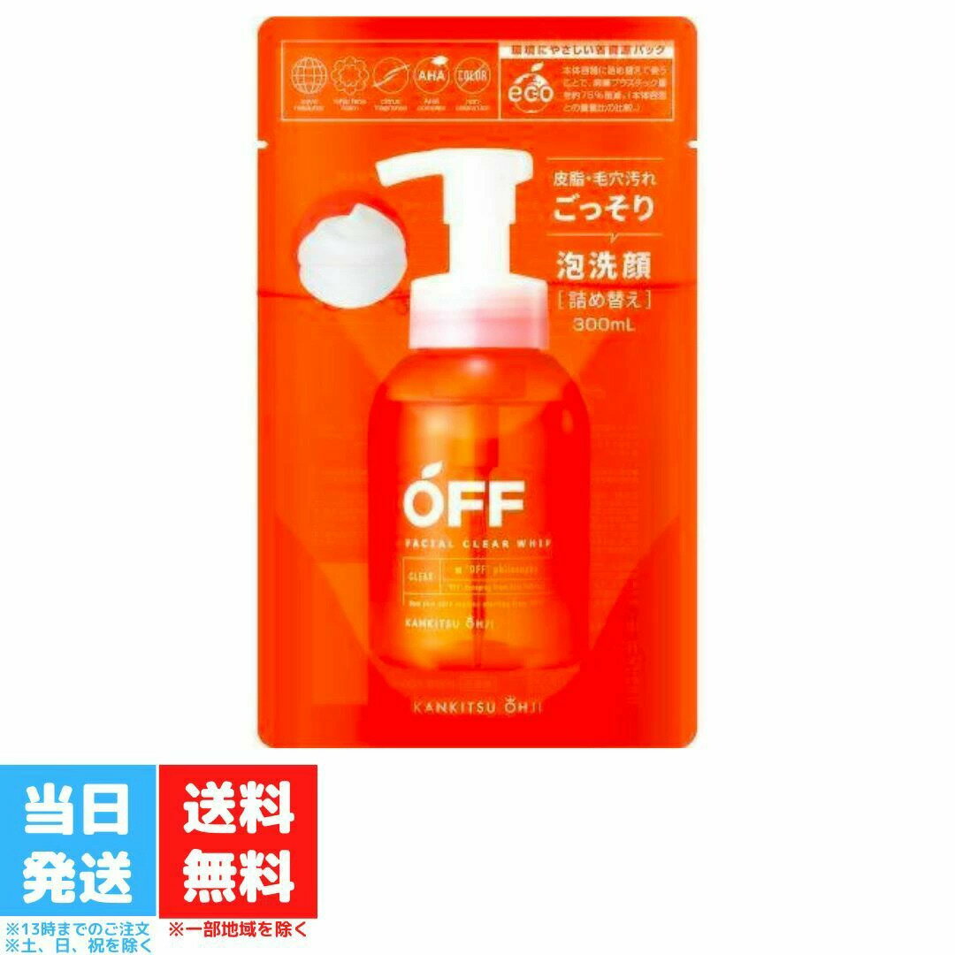 コスメテックスローランド 柑橘王子 OFF 300ml フェイシャル クリア ホイップ SP レフィル 詰め替え 詰替 泡洗顔 テカリ ベタつき 皮脂 毛穴黒ずみ メンズコスメ 男性用化粧品 プロテイン シトラス 精油 アロマ ビタミンC 清潔感 送料無料