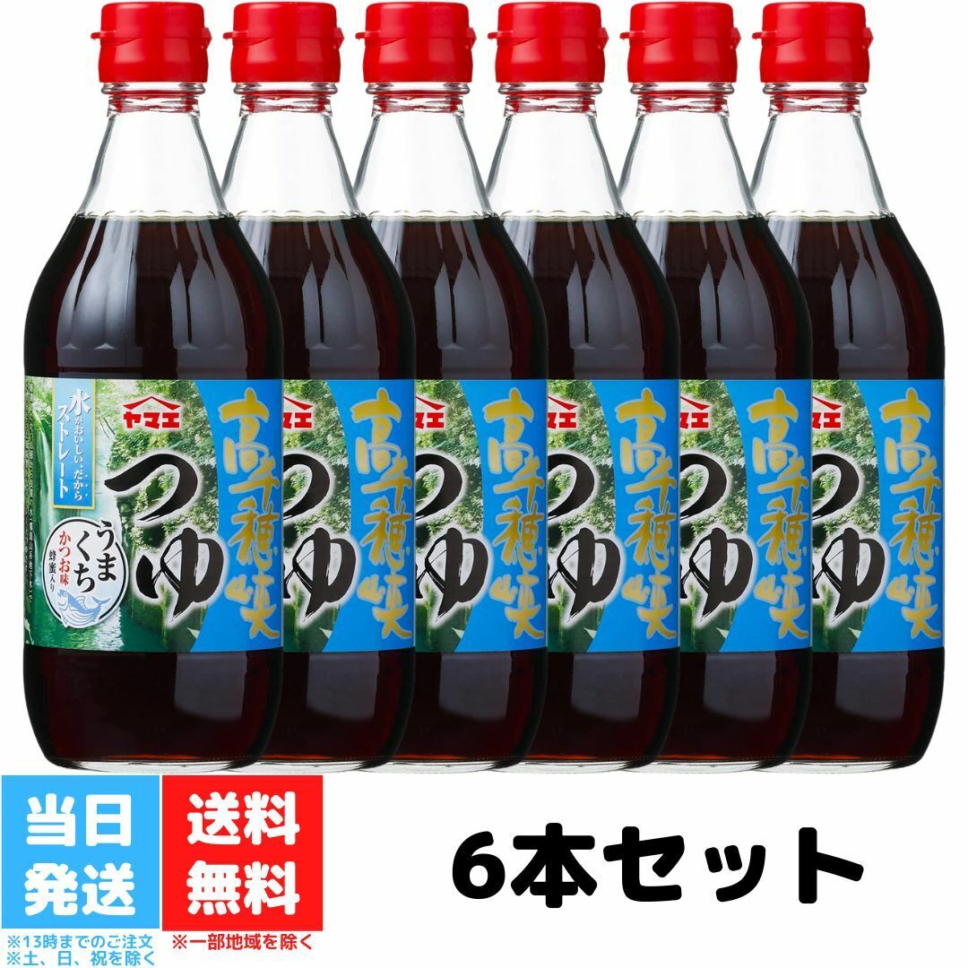 ヤマエ 高千穂峡つゆ かつお味 うまくち 麺つゆ 500ml