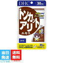 DHC トンカットアリエキス 30日分 30粒 サプリメント トンカットアリ ディーエイチシー 亜鉛 セレン 健康食品 エネルギッシュ サポート 粒タイプ 亜鉛酵母 セレン酵母 パントテン酸カルシウム 送料無料 DHC トンカットアリエキス 30日分 30粒 サプリメント トンカットアリ ディーエイチシー 亜鉛 セレン 健康食品 エネルギッシュ サポート 粒タイプ 送料無料 100倍濃縮エキスで、昔を取り戻すトンカットアリは、マレーシアなどの熱帯雨林に育ち、古くから滋養に役立てられてきた植物。熟成させた根から抽出し、100倍に濃縮したトンカットアリエキスを使用しました。男性のバイタリティーを高め、エネルギッシュな毎日を力強くサポートします。いつまでも若々しく過ごしたい男性に。※水またはぬるま湯でお召し上がりください。 2