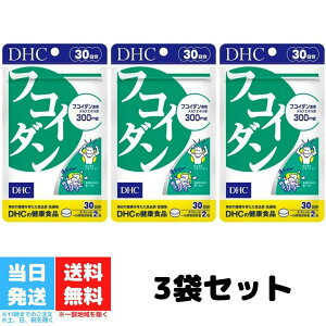 DHC フコイダン 30日分 サプリメント ミネラル 食物繊維 メカブ 人気 ランキング サプリ 健康 食事 美容 女性 男性 免疫 魚 海藻 体調管理 加齢 高齢 生活 3個セット 送料無料