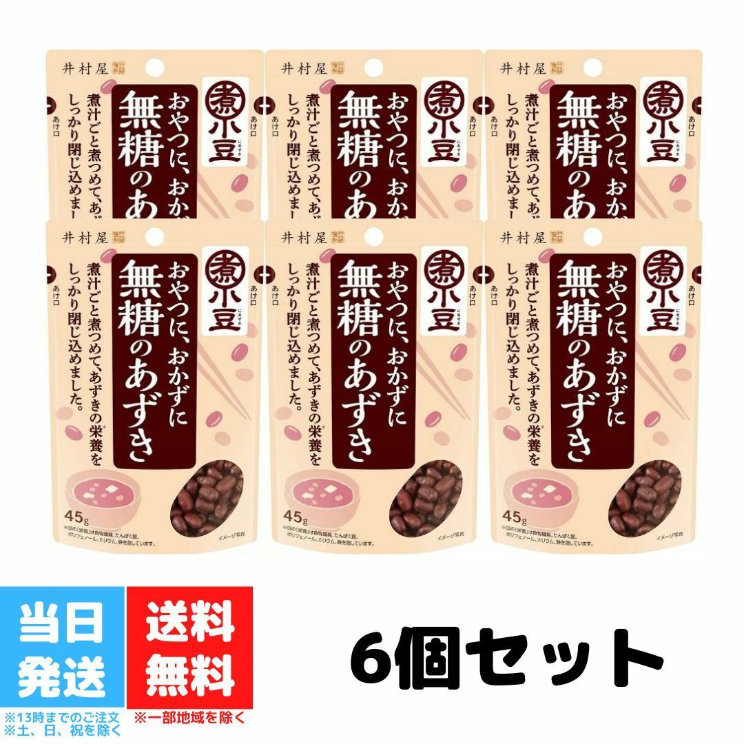 井村屋 無糖のあずき 小豆 45g 6個セット 送料無料