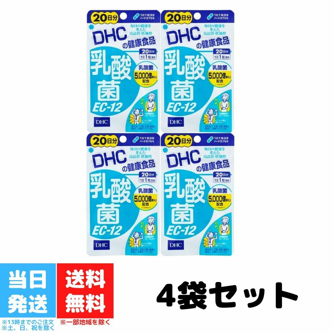 DHC 乳酸菌 EC-12 20日分 20粒 4個セット サプリメント ディーエイチシー 乳酸菌 善玉菌 健康食品 粒タイプ 送料無料