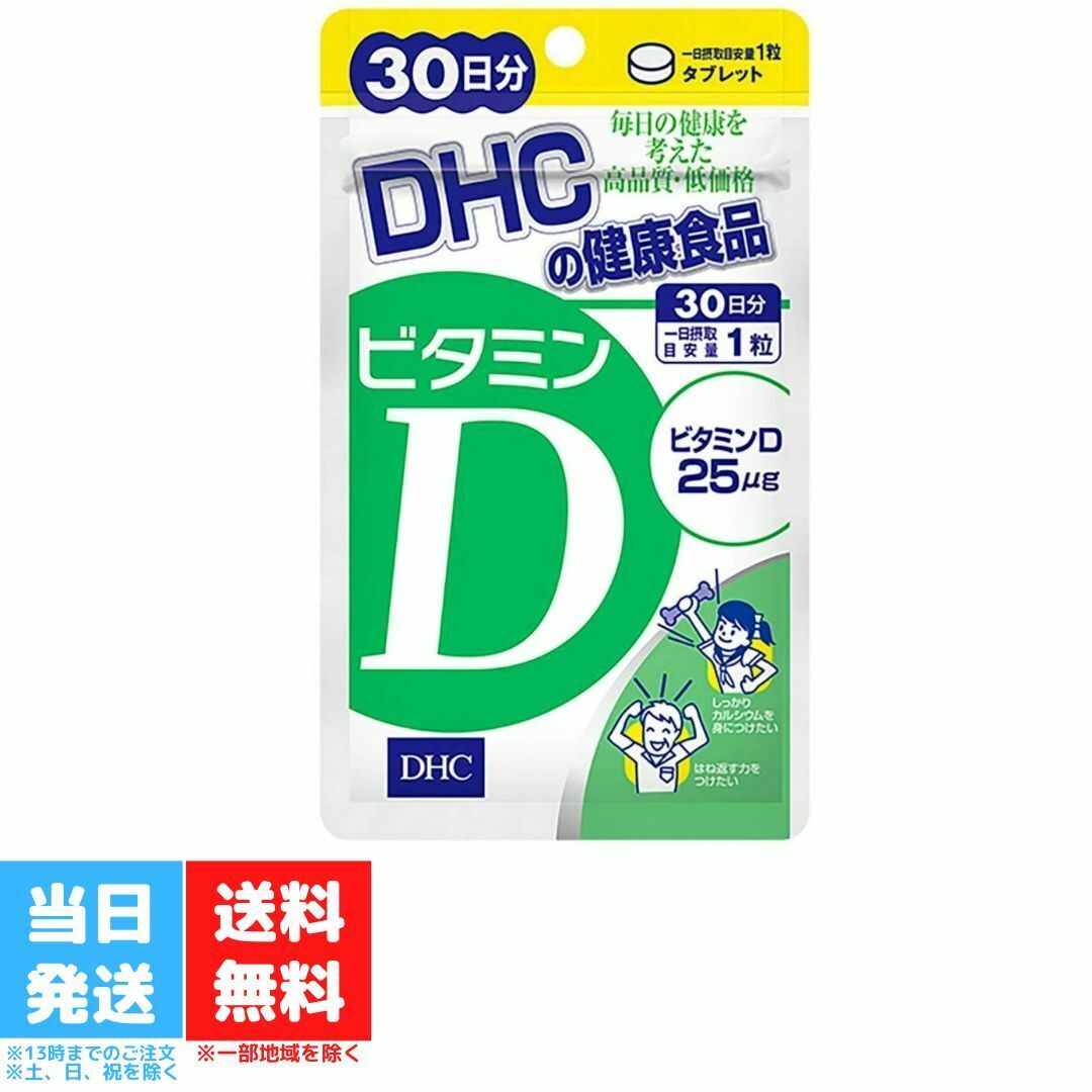 DHC ビタミンD 30日分 サプリメント ディーエイチシー