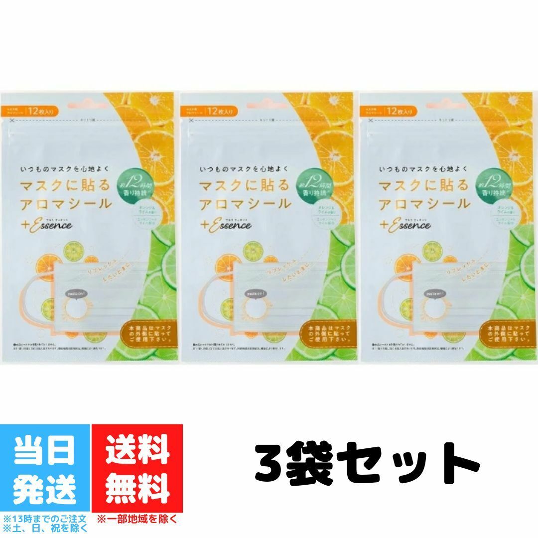 楽天カクタスstoreマスクに貼るアロマシール プラスエッセンス オレンジ ライムの香り 12枚入 3個セット せんせん マスクアロマシール マスク マスク用 アロマ 約12時間 香り持続 マスク生活 コロナ禍 エッセンシャルオイル100％ リラックス 癒し リフレッシュ 送料無料