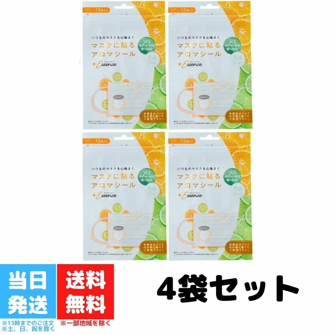マスクに貼るアロマシール プラスエッセンス オレンジ ライムの香り 12枚入 4個セット せんせん マスクアロマシール マスク マスク用 アロマ 約12時間 香り持続 マスク生活 コロナ禍 エッセンシャルオイル100％ リラックス 癒し リフレッシュ 送料無料