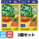 DHC ノコギリヤシEX 和漢プラス 30日分 2個セット サプリメント サプリ 健康食品 ビタミン メンズ ノコギリヤシ 男性 健康 送料無料 DHC ノコギリヤシEX 和漢プラス 30日分 2個セット サプリメント サプリ 健康食品 ビタミン メンズ ノコギリヤシ 男性 健康 送料無料 キレ・近さ・回数が気になる男性に。14種の有用成分ですっきり爽快な毎日へ『ノコギリヤシEX 和漢プラス』は、キレのある快活な毎日を応援する、中高年男性向けのサプリメントです。すっきりに役立つノコギリヤシエキスに加えて、ともにはたらくカボチャ種子油、植物ステロール、セイヨウイラクサエキス末、シーベリー果実油、リコピンなどサポート成分を配合。さらに、6種類の和漢植物をブレンドした独自成分「爽水流導源※1」をプラスしました。合計14種もの有用成分を一度に摂ることができます。加齢による変化が気になる、回数が多い、キレが悪い、どうもすっきりしない…といった中高年男性特有のお悩み。また、60歳以上の男性の86％が「夜中に1回以上起きている」と回答しています※2。歳だから…とあきらめる前にぜひお試しください※1 DHC独自配合の和漢エキス（砂漠人参、補骨脂、仙茅、山茱萸、山芋、銀杏）※2 n＝465 DHC調べ 2