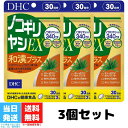 DHC ノコギリヤシEX 和漢プラス 30日分 3個セット サプリメント サプリ 健康食品 ビタミン メンズ ノコギリヤシ 男性 健康 送料無料