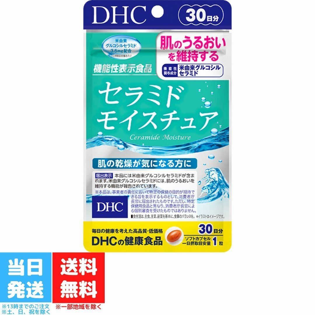 DHC セラミド モイスチュア 30日分 30粒 ビタミン サプリメント サプリ 女性 ビタミンc ディーエイチシー ビタミンe セラミドモイスチュア コラーゲンペプチド スキンケア 美容 コラーゲン さぷり ボディケア 機能性表示食品 送料無料