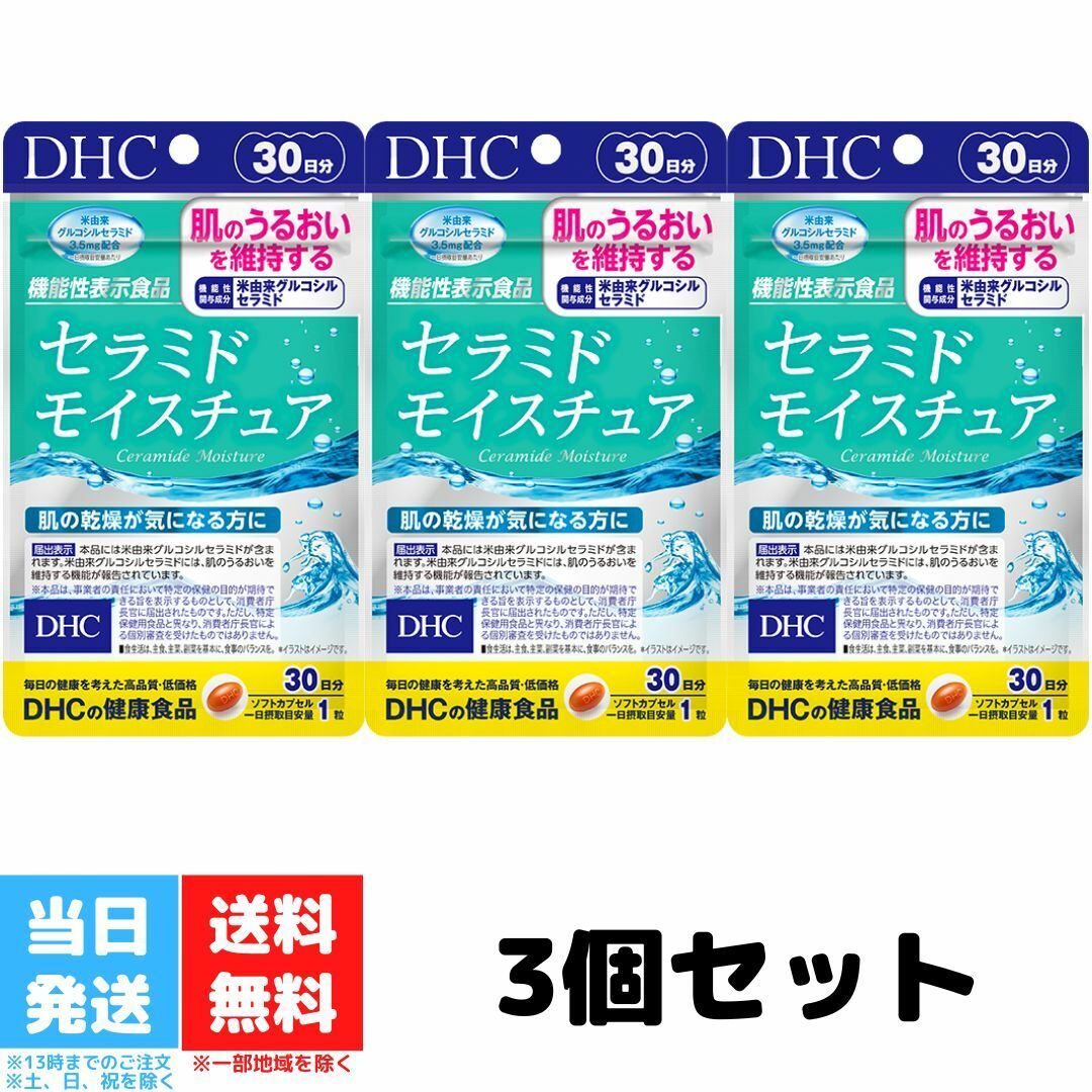 DHC セラミド モイスチュア 30日分 30粒 3個セット ビタミン サプリメント サプリ 女性 ビタミンc ディーエイチシー ビタミンe セラミドモイスチュア コラーゲンペプチド スキンケア 美容 コラーゲン さぷり ボディケア 機能性表示食品 送料無料